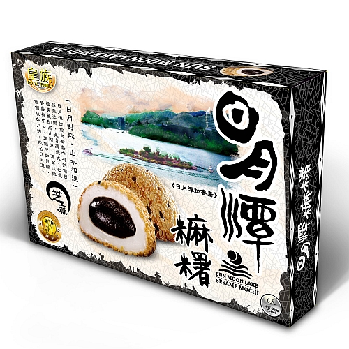 日月潭麻糬 (芝麻)