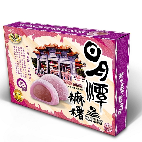 日月潭麻糬 (芋頭)