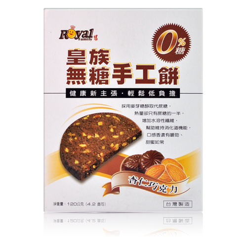 无糖手工饼干 (杏仁巧克力)